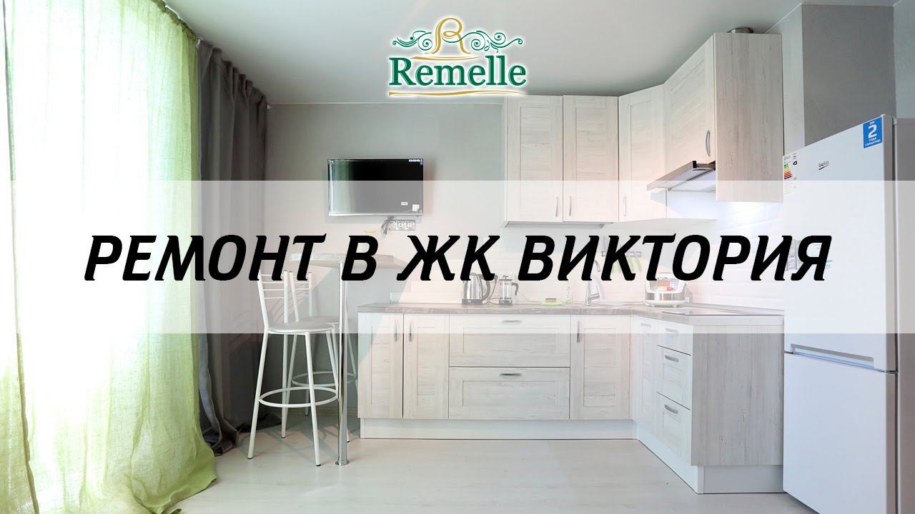 Обзор ремонта квартиры в ЖК "Виктория". Студия в Девяткино.