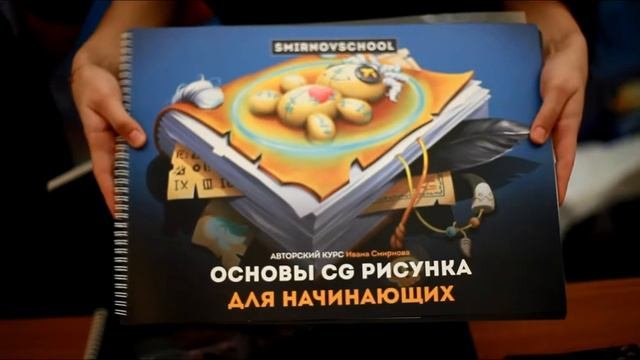 Школа компьютерной графики Smirnovschool на CGIvent 2017
