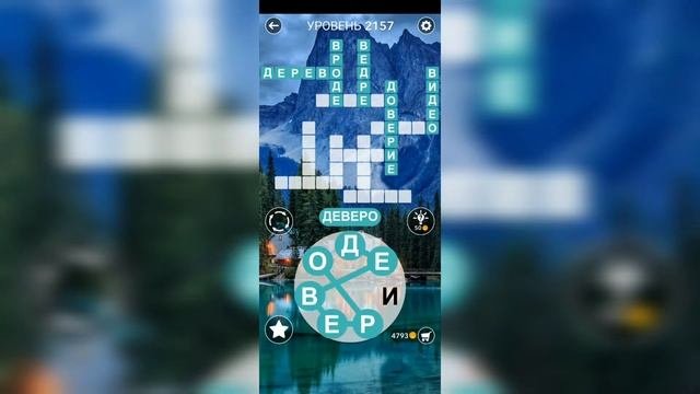Word  Слово Крест: Поиск русского кроссворда  Уровень 2157