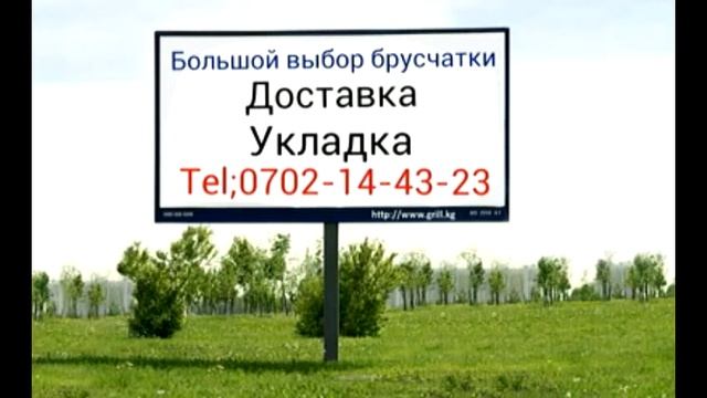 Брусчатки в Бишкеке Тел0702-14-43-23