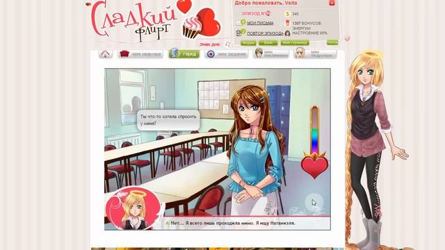Сладкий флирт (16 эпизод)