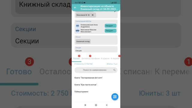 VIASCAN Инвентаризация Руководителем объекта