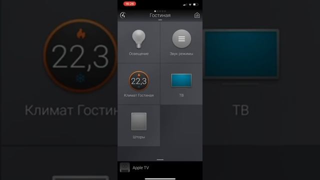 Умный дом. Приложение. управление Шторами