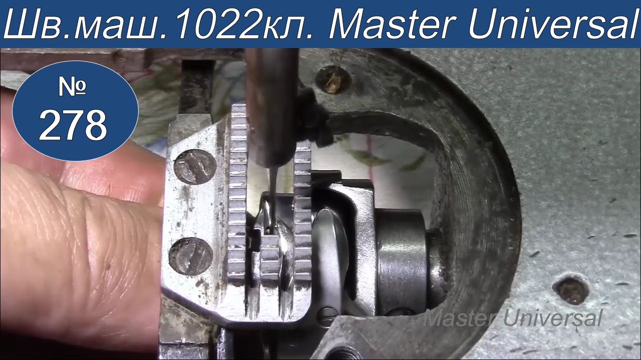 Как отрегулировать заход челнока к иголке и установочный палец на швейной машине 1022 кл. Видео №278