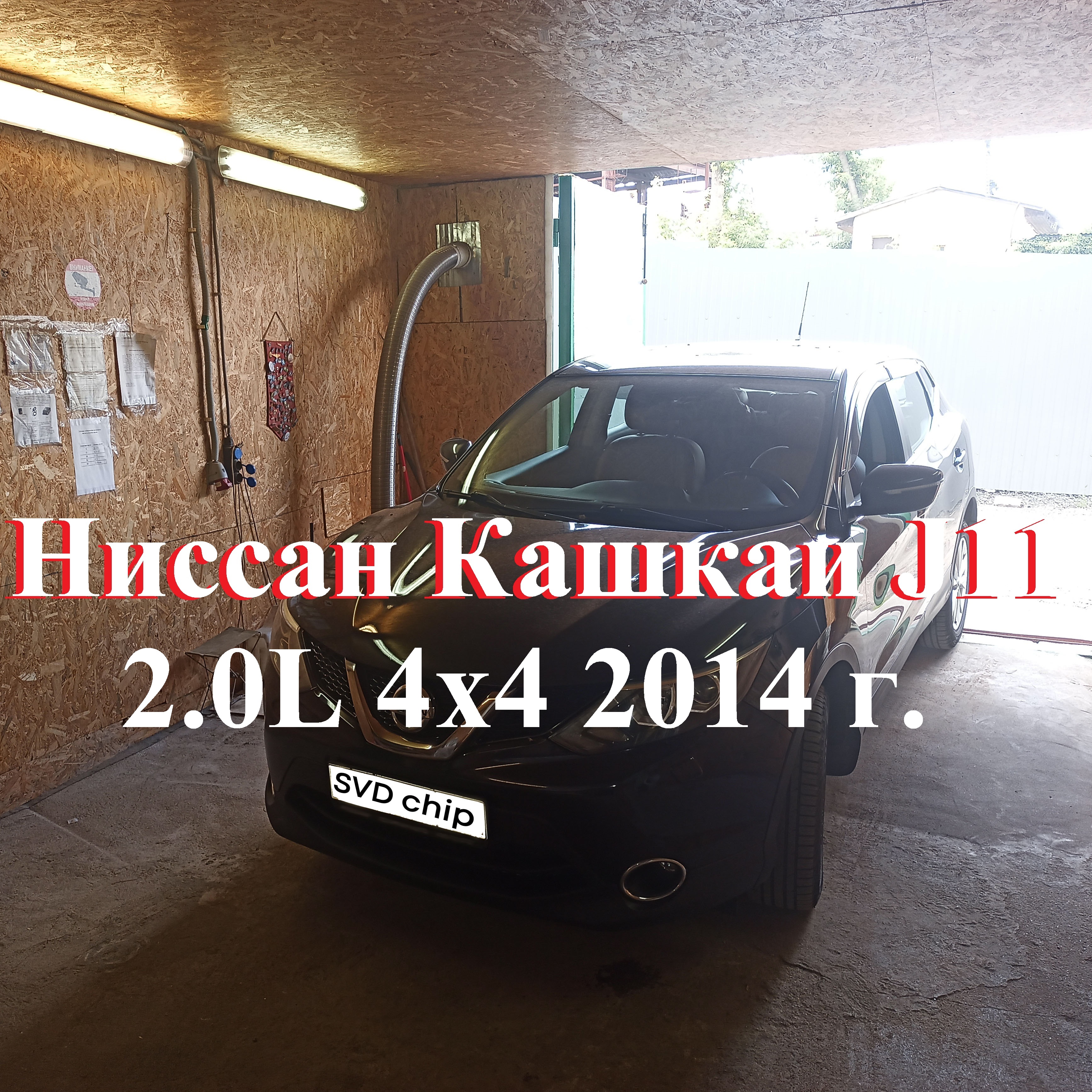 Прошивка Евро 2 чип тюнинг Ниссан Кашкай 2 J11