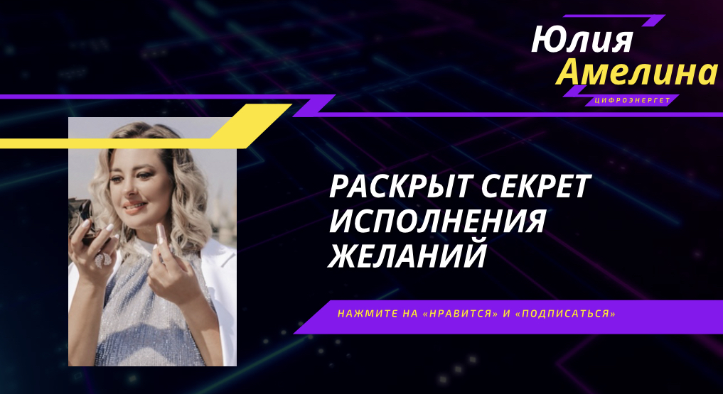 ПОЧЕМУ ЖЕЛАНИЯ НЕ СБЫВАЮТСЯ? УРОВЕНЬ ПОЗВОЛЕНИЯ! ОБ ЭТОМ НЕ РАССКАЖУТ НА МАРАФОНЕ ЖЕЛАНИЙ!