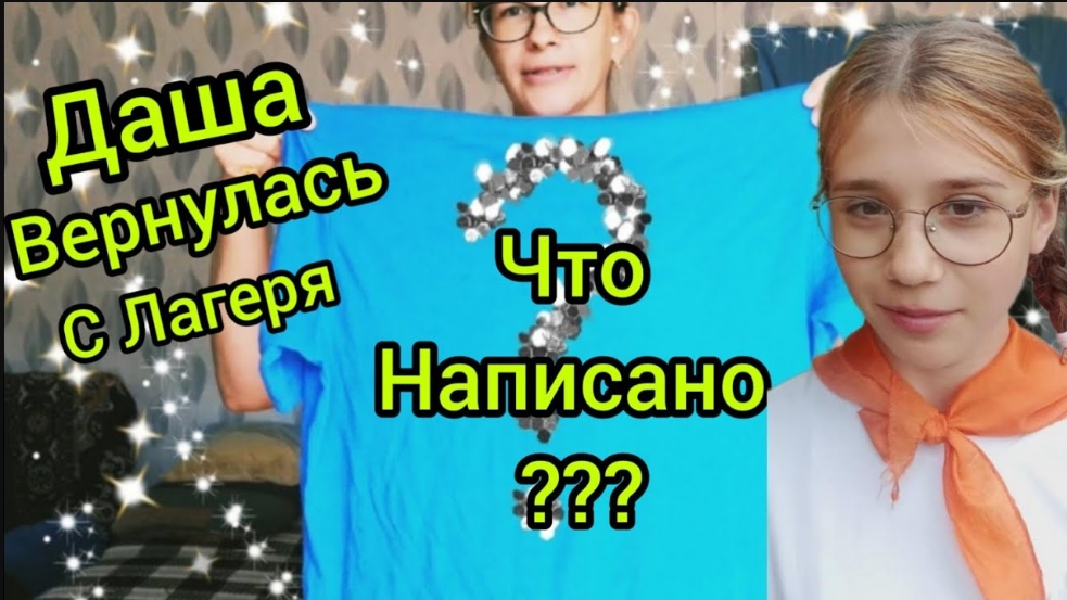 Что на Футболке и в Мешке_ VLOG Семейный канал Дневник молодой мамы ВЛОГ.