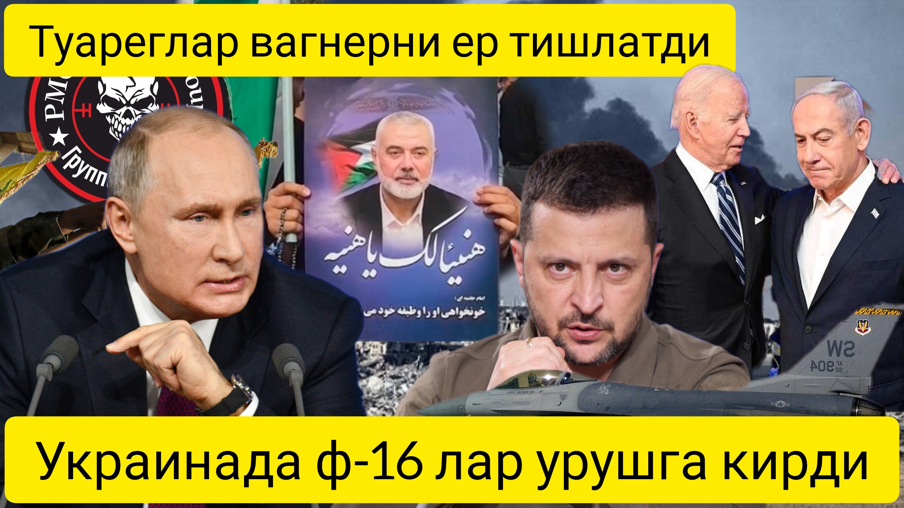 дунё янгиликлари 02.08.2024 АҚШ ва Исроил катта урушга тайёрланмоқда