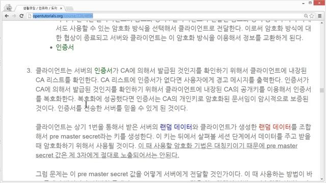 ssl 통신과정