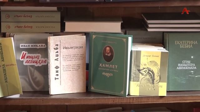 Читают ли книги на абхазском?