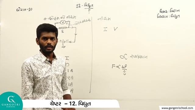 ધોરણ 10 - વિજ્ઞાન - ચેપ્ટર 12 વિદ્યુત - ભાગ 4