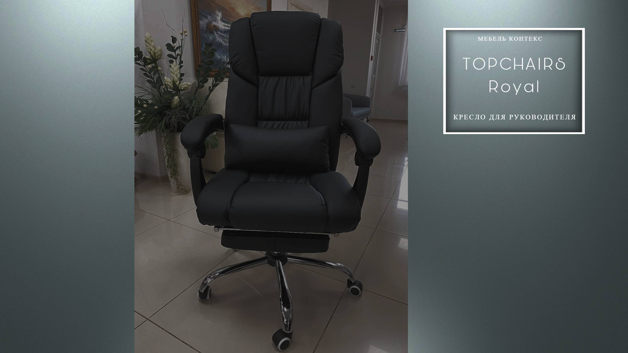 TOPCHAIRS Royal