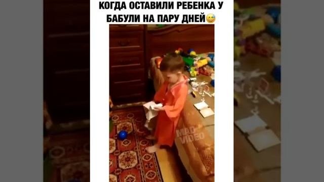 Когда оставили ребенка у бабушки. Юмор