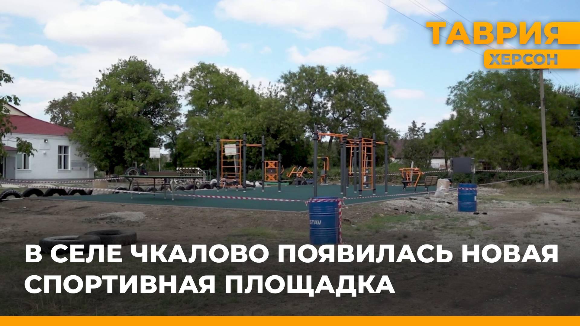 В селе Чкалово появилась новая спортивная площадка