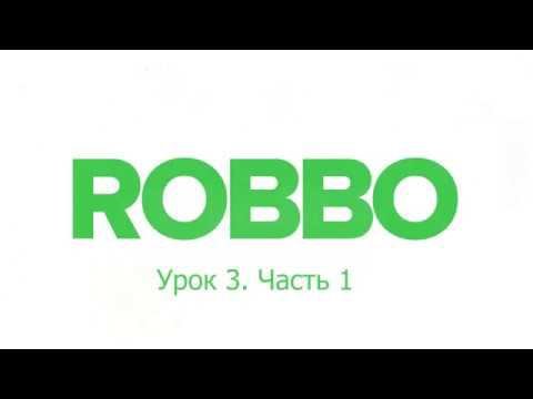 Роббокоптер. Урок 3