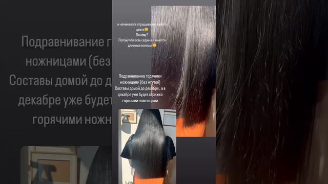 Стрижка горячими ножницами ✂️