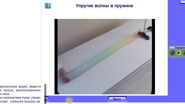Фрагмент. Видео демонстрация. Упругие волны в пружине