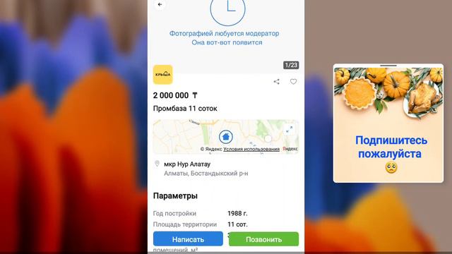 Как снять склад, промбазу на Krisha.kz