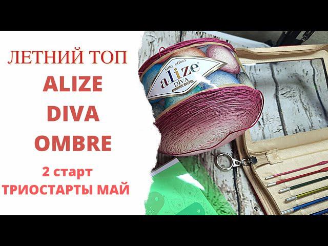 Летний топ круглая кокетка крючком из Alize Diva Ombre Batik Вторый старт Триостарты Май