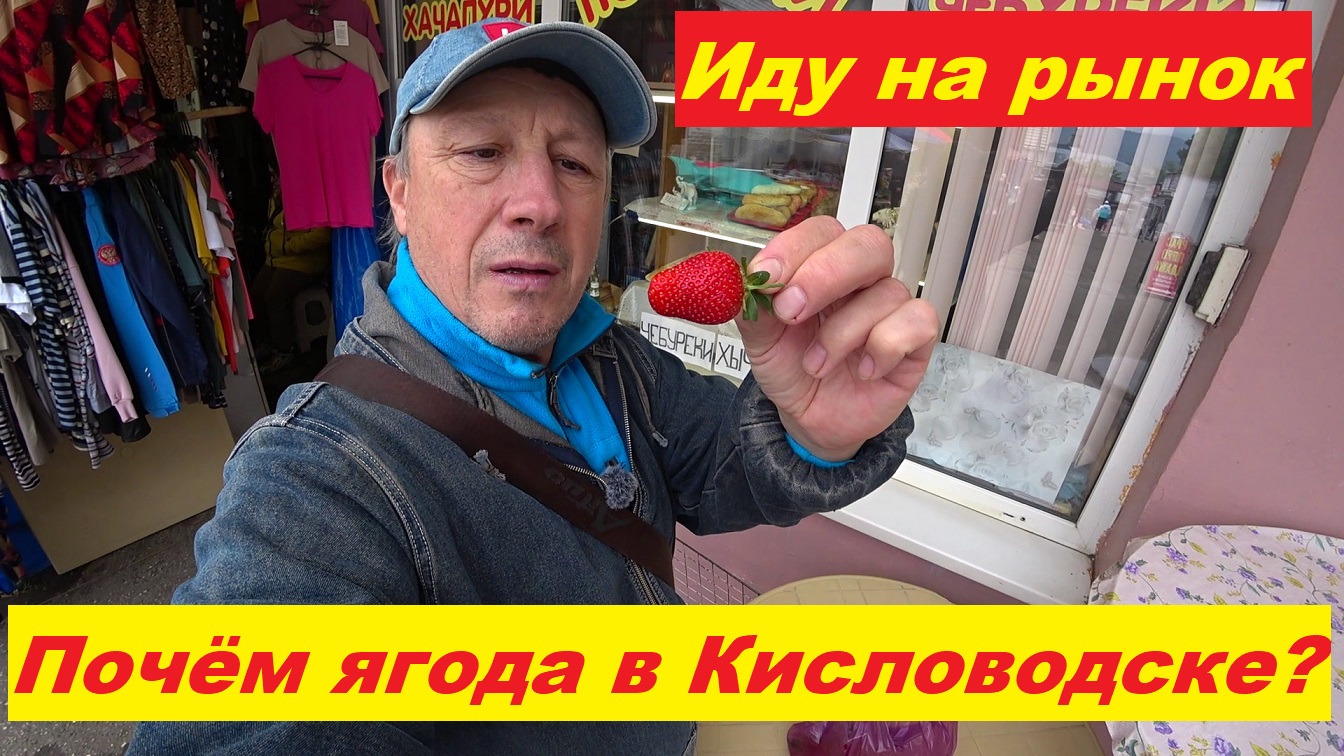 Сколько  ягоды выйдет на 100 рублей в Кисловодске?