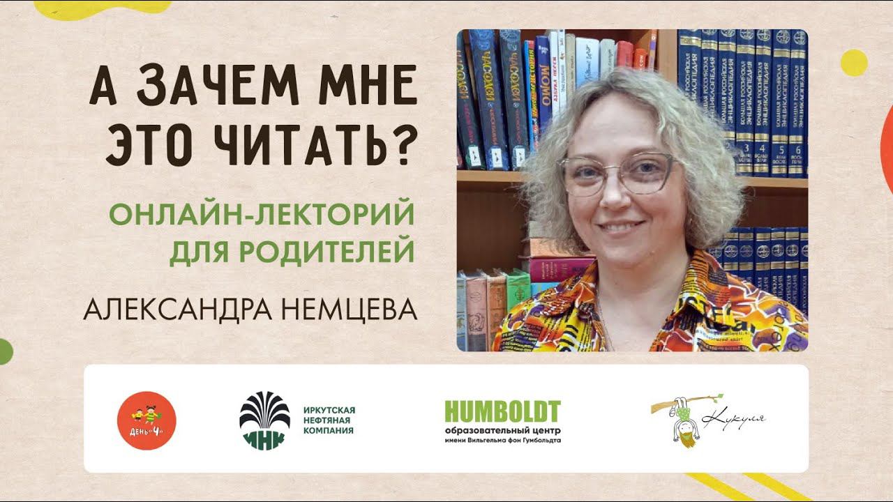 А зачем мне это читать? Александра Немцева – о любви к классике и не только