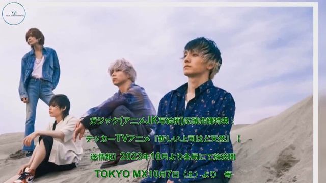 T2- Lenny code fiction、アニメ『新しい上司はど天然』EDテーマの新曲「花束」配信開始。シングルリリースも決定