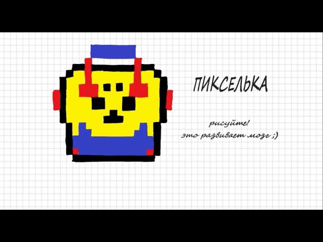 Рубрика: ПЕРЕМЕНА (развиваем мозг). Рисуем по клеточкам Мегаящик BrawlStars