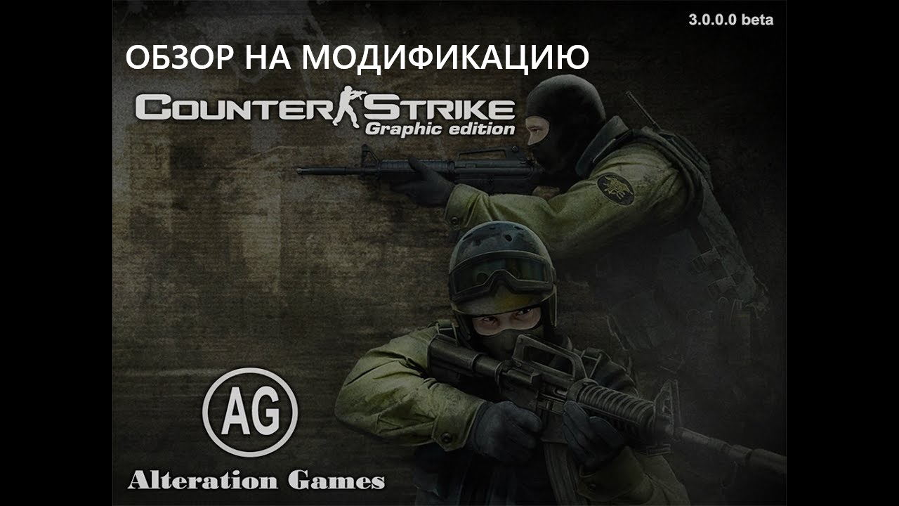 Обзор на сборку Counter-Strike 1.6 Graphic Edition version 3.0 Beta (Легендарное продолжение мода)