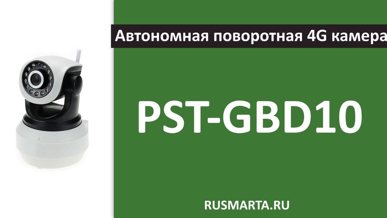 Пример записи Автономная поворотная 3G/4G камера видеонаблюдения PST GBD10