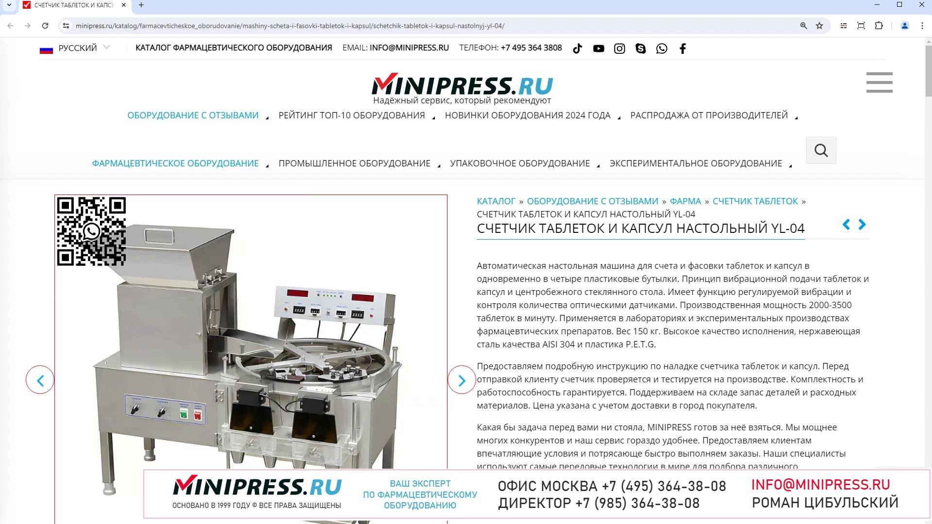 Minipress.ru Счетчик таблеток и капсул настольный YL-04