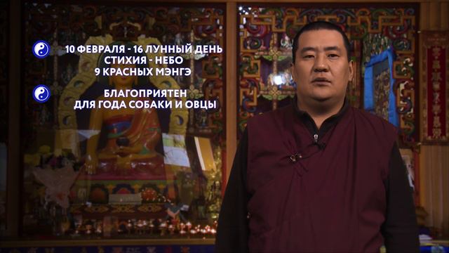 Зурхай на 10.02.2020