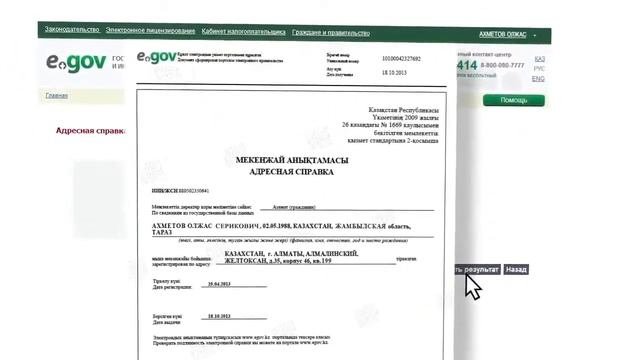 Проверка документов и чеков выданных с портала eGov kz