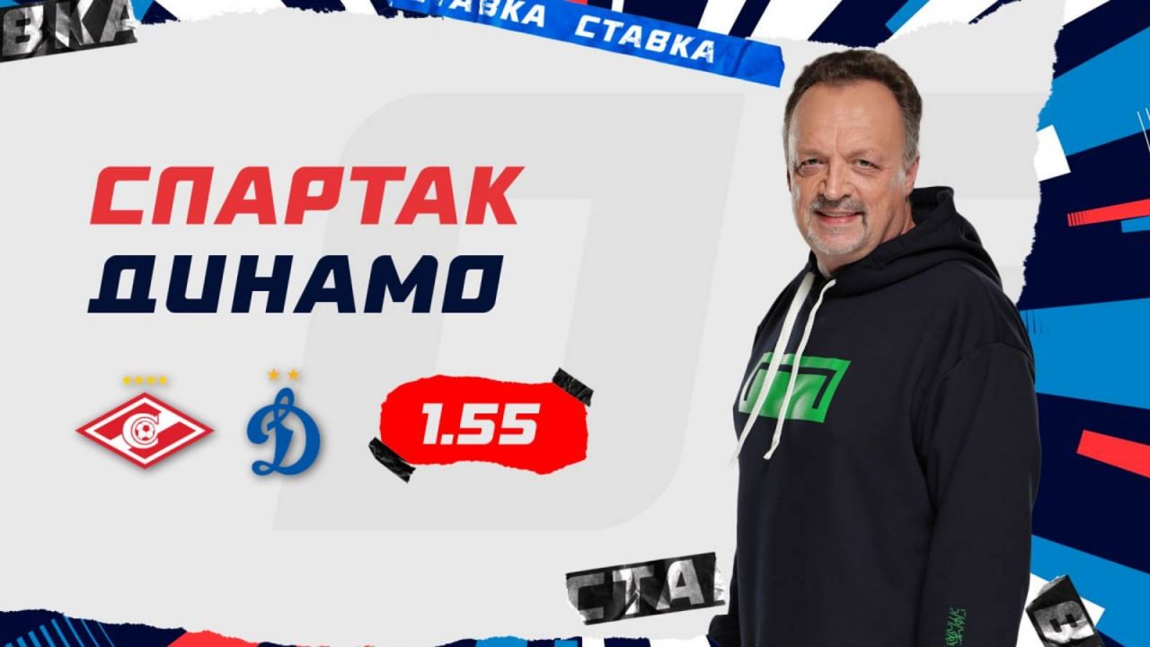 Спартак - Динамо |31 Июля| Прогноз Виктора Гусева