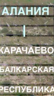 Кемал Батдыев поясняет о том что у Карачаево-Балкарцы обращались ли друг-другу на "Вы"