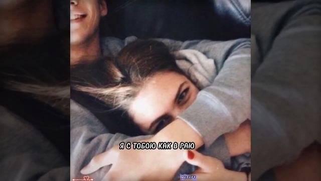 Я С ТОБОЮ КАК В РАЮ - NECHAEV В МЕСТЕ МЫ cover muzlofe