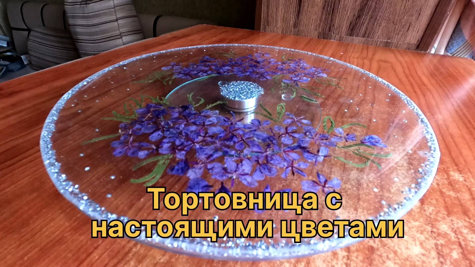 Тортовница с настоящими цветами