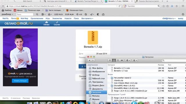Как установить текстуры на 1 7 2 на Mac OS