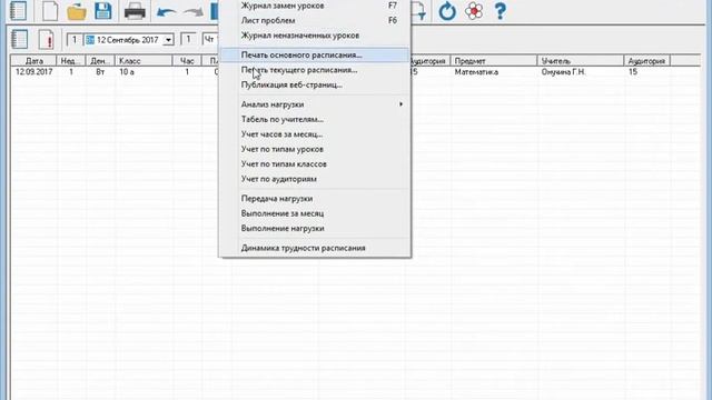 Работа в программе "Экспресс-расписание Школа": преподаватель заболел