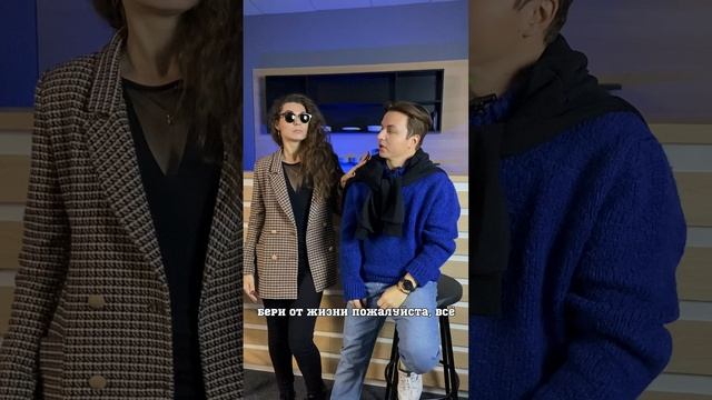 Бери от жизни все #shorts