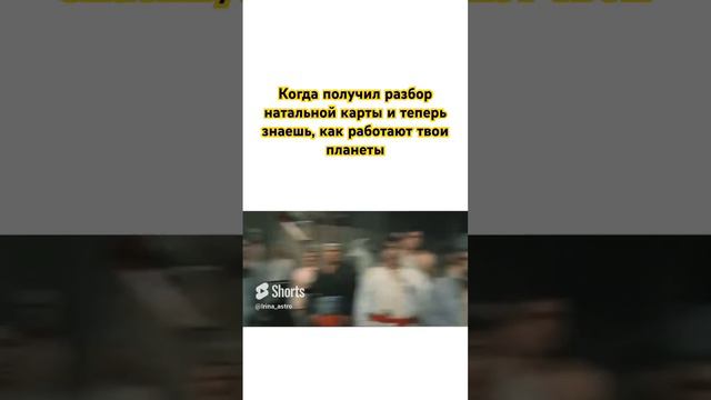Познавай себя через астрологию