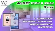 Купить квартиру в Калининграде с ремонтом, кондиционером, техникой и мебелью! Московский район.