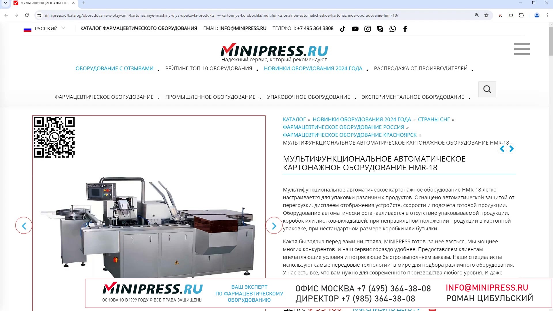 Minipress.ru Мультифункциональное автоматическое картонажное оборудование HMR-18