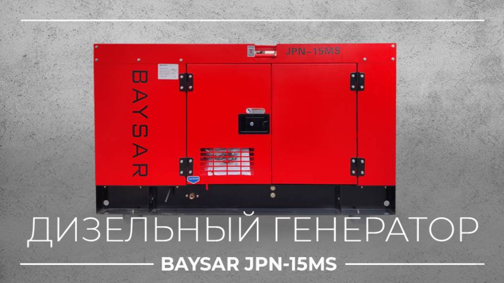 Обзор дизельной электростанции BAYSAR JPN-15MS