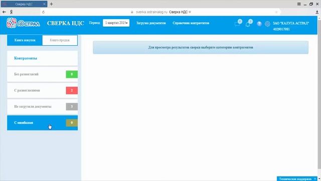Сверка НДС: Сверка с контрагентами