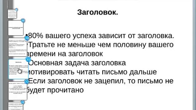 Вебинар от 11.05.2013 Составление рекламных сообщений