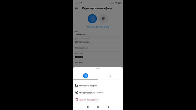 Как удалить фото профиля в Инстаграме / Как удалить аватарку в Instagram