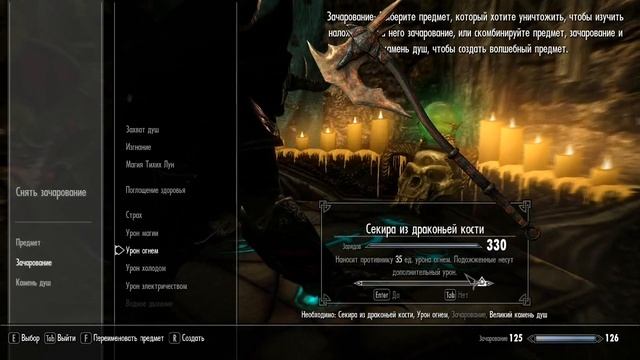 Skyrim - 57 Зачарование Секиры из драконьей кости