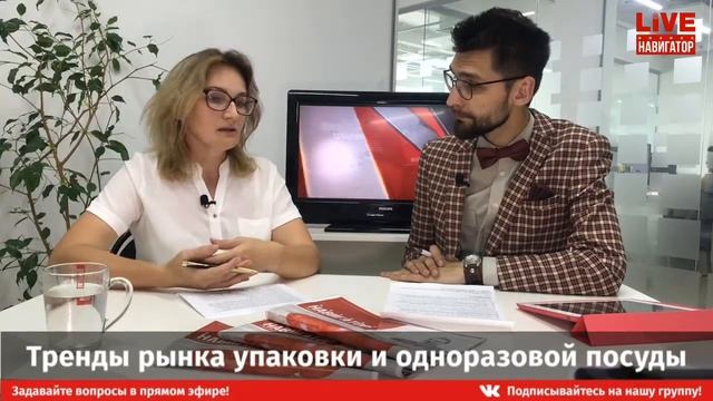 Навигатор Live. Тренды рынка упаковки и одноразовой посуды