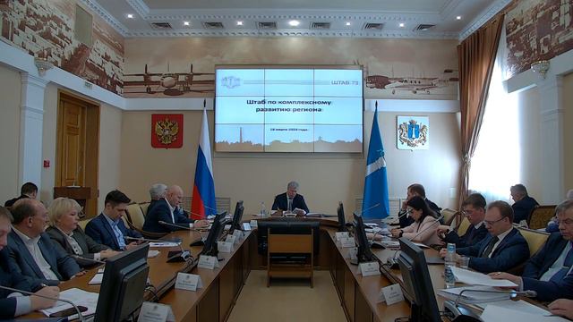 Прямая трансляция заседания штаба по комплексному развитию Ульяновской области 18 марта 2024 года