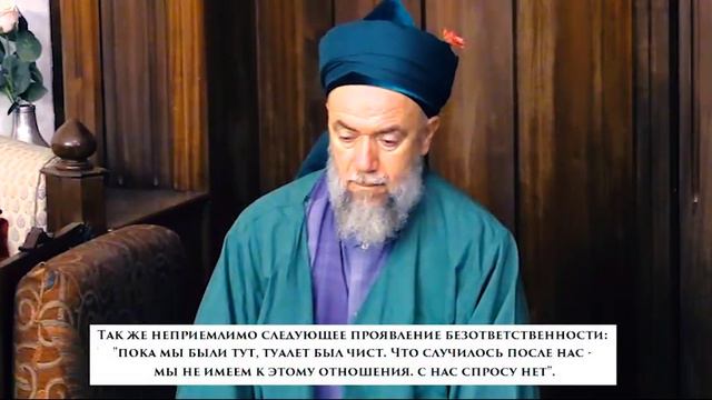 Шейх Мехмет Эфенди. Важность - чистоты для мусульман